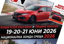 Хасково посреща ценители на Хонда