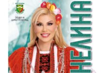 Нелина ще подари фолклорен празник на Димитровград